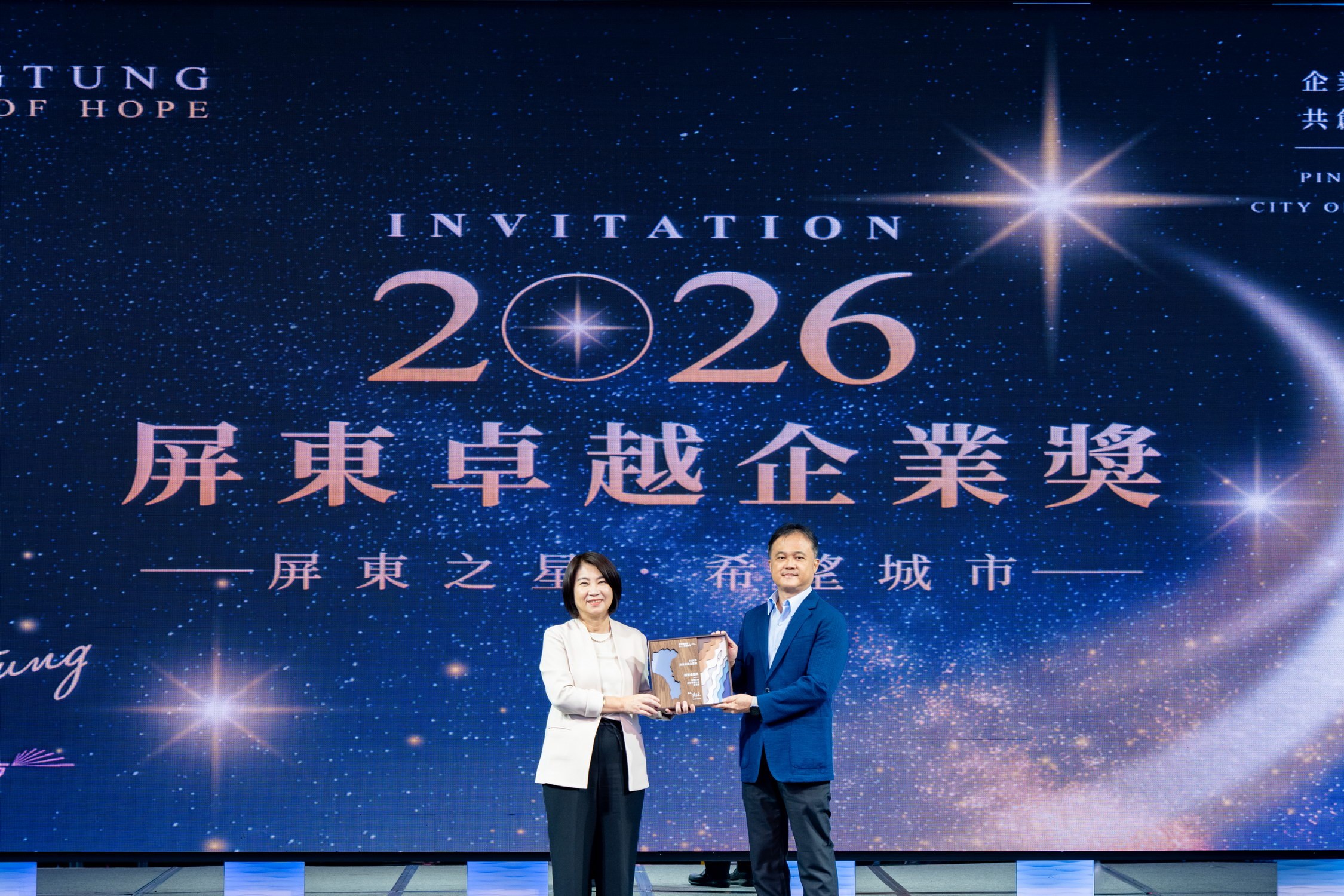 2026 屏東卓越企業獎頒獎典禮